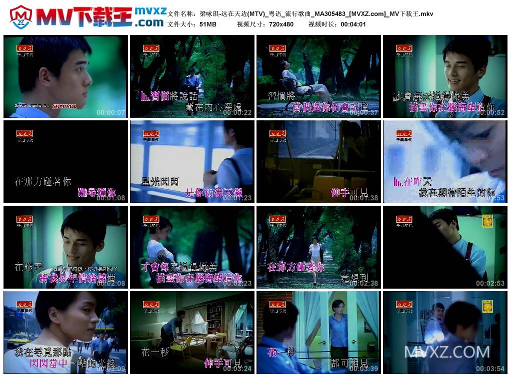 梁咏琪-远在天边(MTV)_粤语_流行歌曲_MA305483